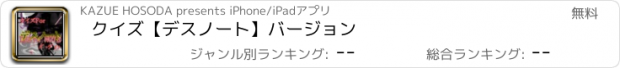 おすすめアプリ クイズ【デスノート】バージョン