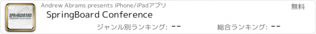 おすすめアプリ SpringBoard Conference