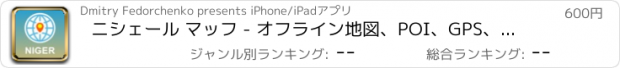 おすすめアプリ ニシェール マッフ - オフライン地図、POI、GPS、行き方