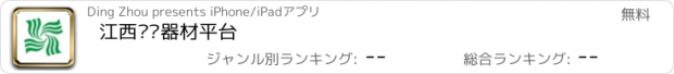 おすすめアプリ 江西娱乐器材平台