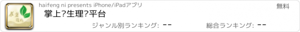 おすすめアプリ 掌上养生理疗平台