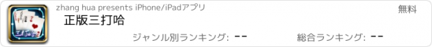 おすすめアプリ 正版三打哈