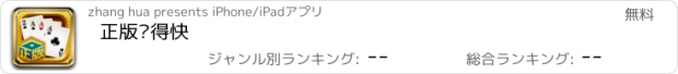 おすすめアプリ 正版跑得快