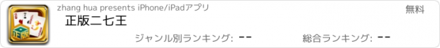 おすすめアプリ 正版二七王