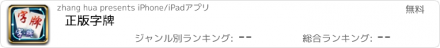 おすすめアプリ 正版字牌