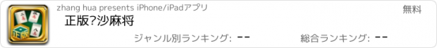 おすすめアプリ 正版长沙麻将