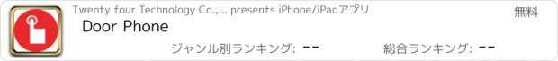 おすすめアプリ Door Phone