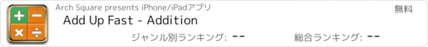 おすすめアプリ Add Up Fast - Addition