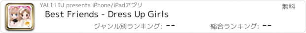 おすすめアプリ Best Friends - Dress Up Girls