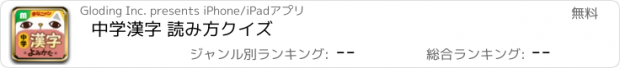 おすすめアプリ 中学漢字 読み方クイズ