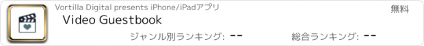 おすすめアプリ Video Guestbook