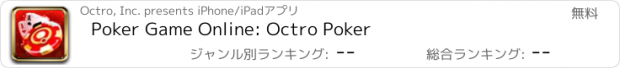 おすすめアプリ Poker Game Online: Octro Poker