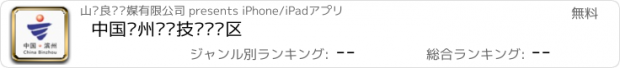 おすすめアプリ 中国滨州经济技术开发区