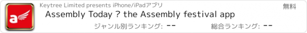 おすすめアプリ Assembly Today – the Assembly festival app