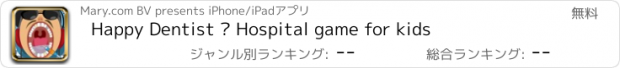 おすすめアプリ Happy Dentist – Hospital game for kids