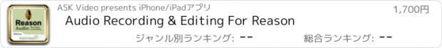 おすすめアプリ Audio Recording & Editing For Reason