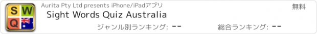 おすすめアプリ Sight Words Quiz Australia