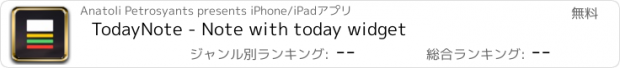 おすすめアプリ TodayNote - Note with today widget