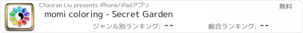 おすすめアプリ momi coloring - Secret Garden