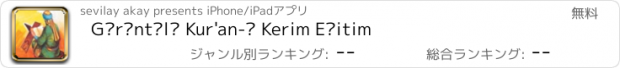 おすすめアプリ Görüntülü Kur'an-ı Kerim Eğitim