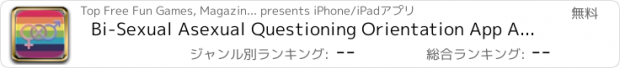 おすすめアプリ Bi-Sexual Asexual Questioning Orientation App Against Homo-Phobia