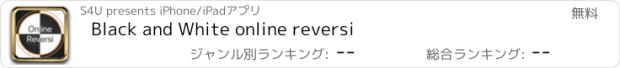 おすすめアプリ Black and White online reversi