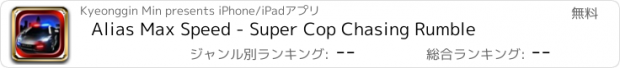 おすすめアプリ Alias Max Speed - Super Cop Chasing Rumble