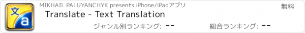 おすすめアプリ Translate - Text Translation