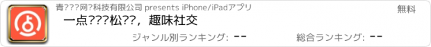 おすすめアプリ 一点——轻松赚钱，趣味社交