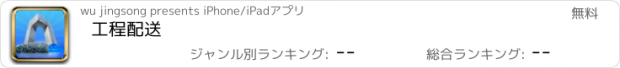 おすすめアプリ 工程配送