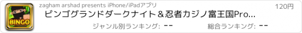 おすすめアプリ ビンゴグランドダークナイト＆忍者カジノ富王国Proを再生