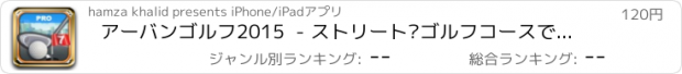 おすすめアプリ アーバンゴルフ2015  - ストリート·ゴルフコースでのミニゴルフシミュレーターをプレイかさばるSPORTSによるゴルフの王である[プレミアム]