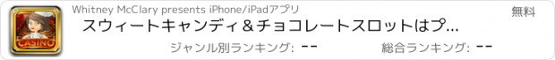 おすすめアプリ スウィートキャンディ＆チョコレートスロットはプロレアルクレイジーベガスカジノゲームをクレイズ