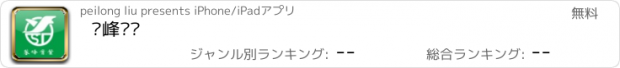 おすすめアプリ 蓥峰实业