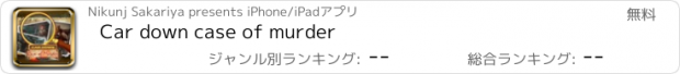 おすすめアプリ Car down case of murder