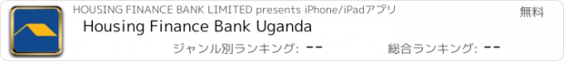 おすすめアプリ Housing Finance Bank Uganda