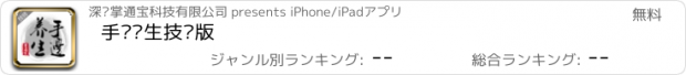 おすすめアプリ 手边养生技师版