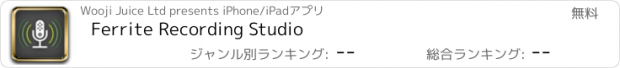 おすすめアプリ Ferrite Recording Studio