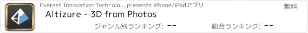 おすすめアプリ Altizure - 3D from Photos