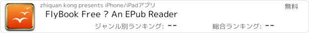 おすすめアプリ FlyBook Free — An EPub Reader