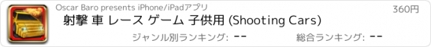 おすすめアプリ 射撃 車 レース ゲーム 子供用 (Shooting Cars)
