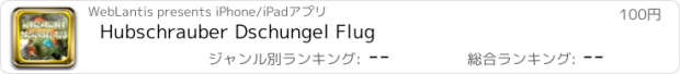 おすすめアプリ Hubschrauber Dschungel Flug