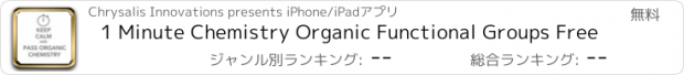 おすすめアプリ 1 Minute Chemistry Organic Functional Groups Free