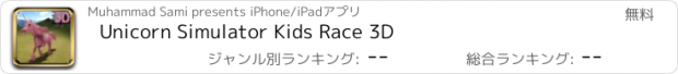 おすすめアプリ Unicorn Simulator Kids Race 3D