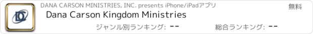 おすすめアプリ Dana Carson Kingdom Ministries