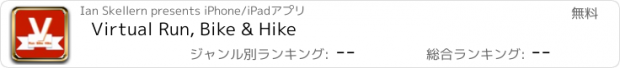 おすすめアプリ Virtual Run, Bike & Hike