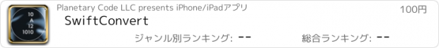 おすすめアプリ SwiftConvert