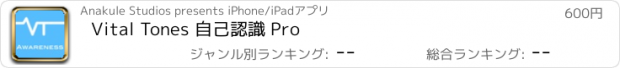 おすすめアプリ Vital Tones 自己認識 Pro