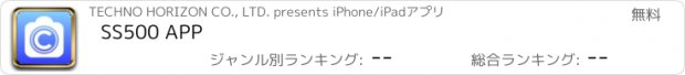 おすすめアプリ SS500 APP