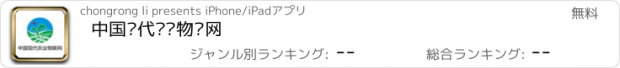 おすすめアプリ 中国现代农业物联网